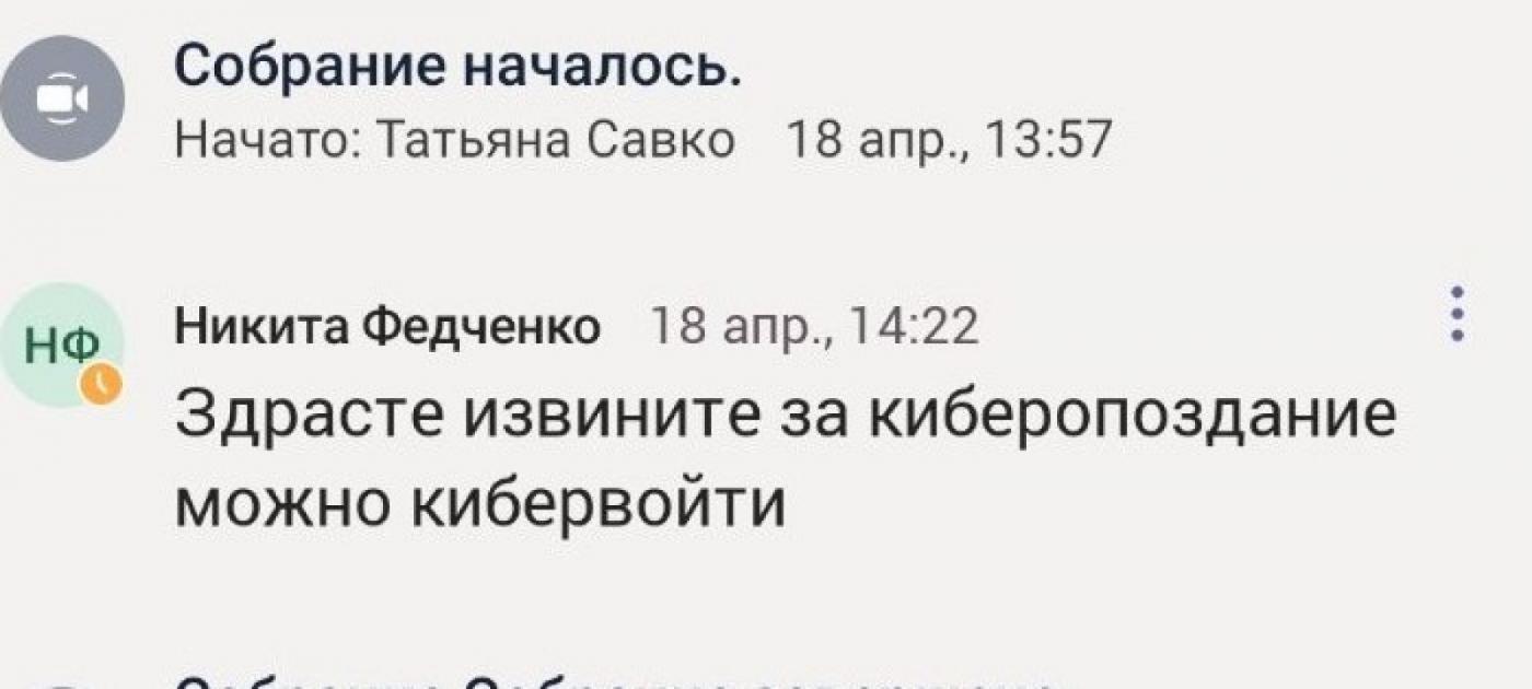 "Извините за КИБЕРОПОЗДАНИЕ!"